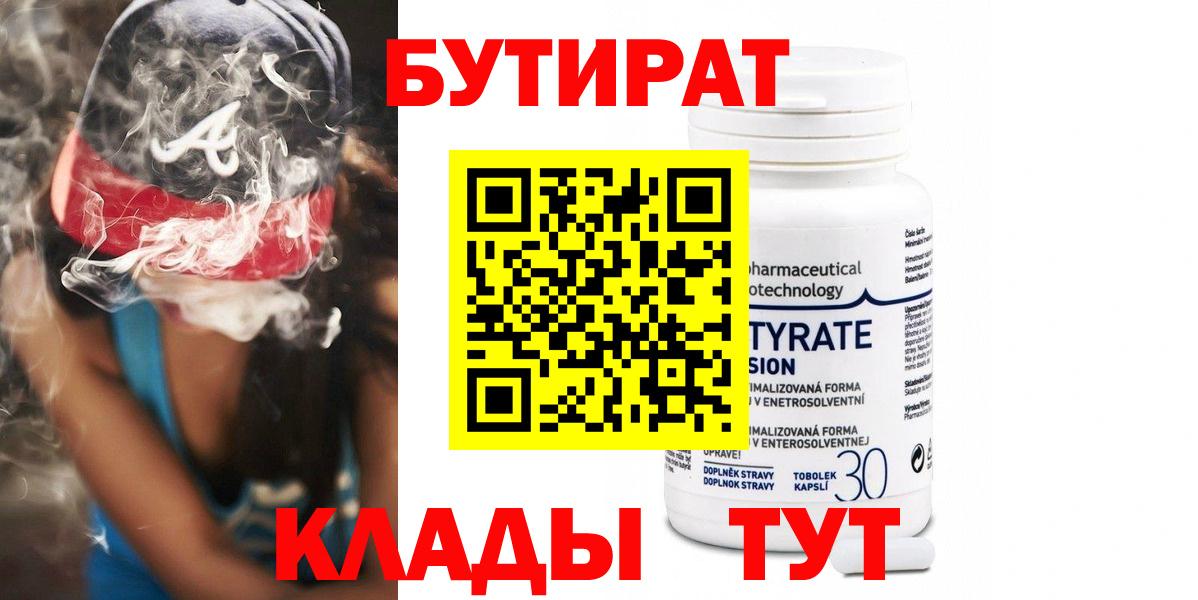 Бутират 99% Луга
