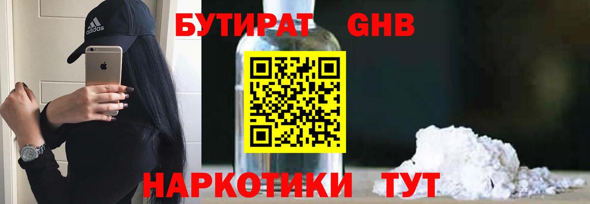 БУТИРАТ  БУТИРАТ 1.4BDO  Вход с VPN  Луга 