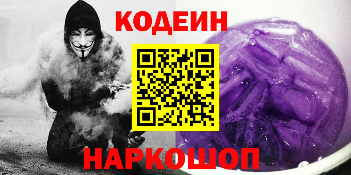 Codein Purple Drank Луга