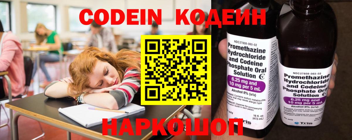 Codein напиток Lean (лин)  Вход с VPN  Луга  Кодеиновый сироп Lean Purple Drank 