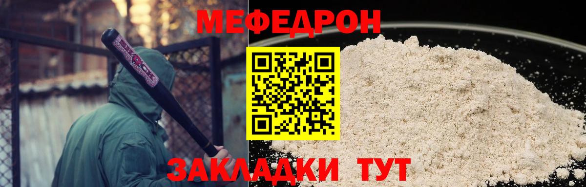 Меф Луга